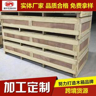 长期供应免熏蒸木箱包装箱木包装箱可来图来样定制