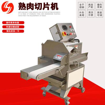 熟肉切片机输送式猪肉牛肉五花肉切片设备厂家直供商用扣肉肉片机