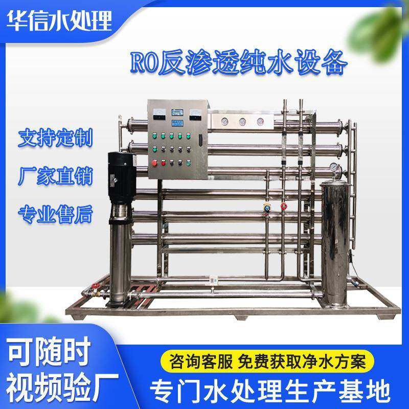 3吨反渗透直饮水设备畜牧养殖用过滤直饮水设备RO净化水处理