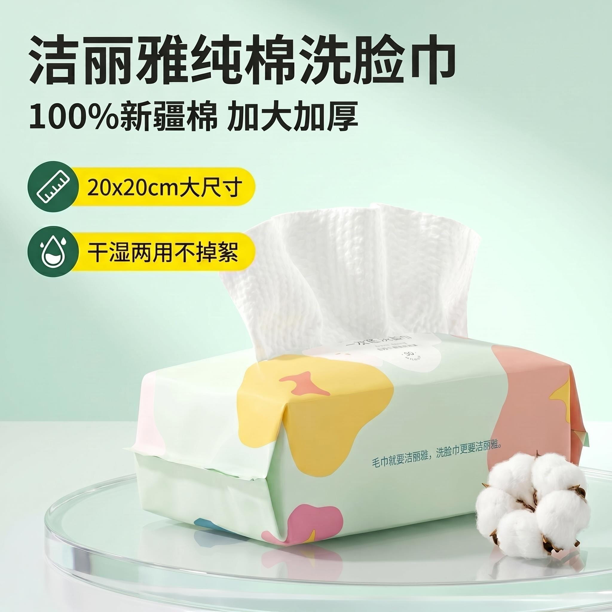 洁丽雅纯棉一次性洁面洗脸巾加厚
