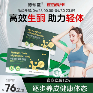 德硕堂MCT复合片中链甘油三酯碳8MCT快速入酮控糖饱腹身材管理