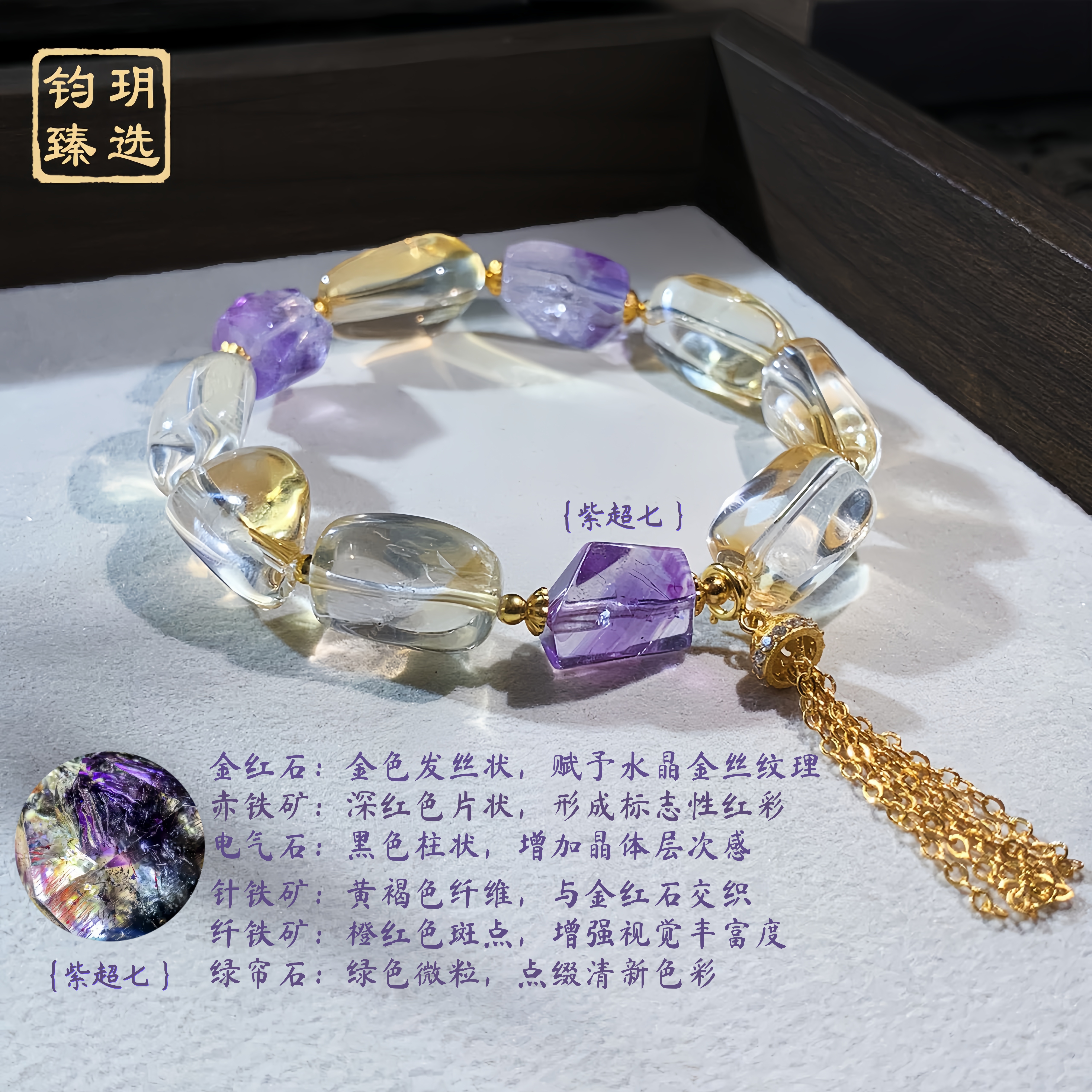 【古拙专属】钞多票 · 天然紫超七黄水晶流苏水晶手链 | AA0026