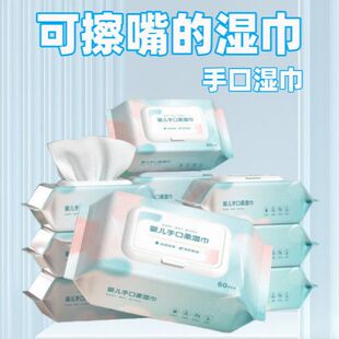 宝宝湿纸巾婴幼儿手口专用EDI纯水抽取式 设计母婴专用呵护肌肤
