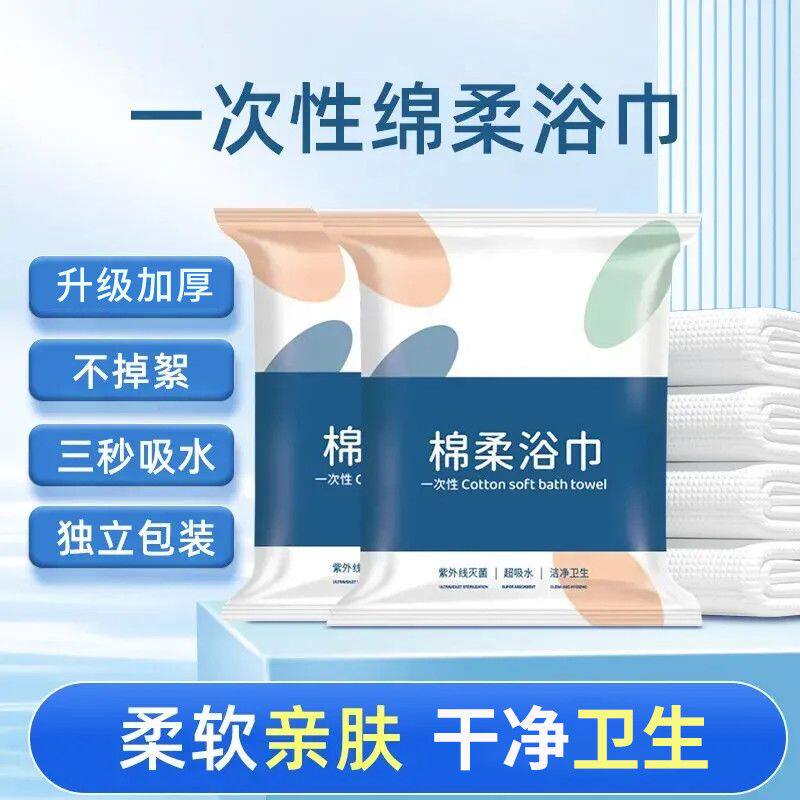 加大一次性浴巾大人旅行单独包装组合加厚学生毛巾套装旅行用品