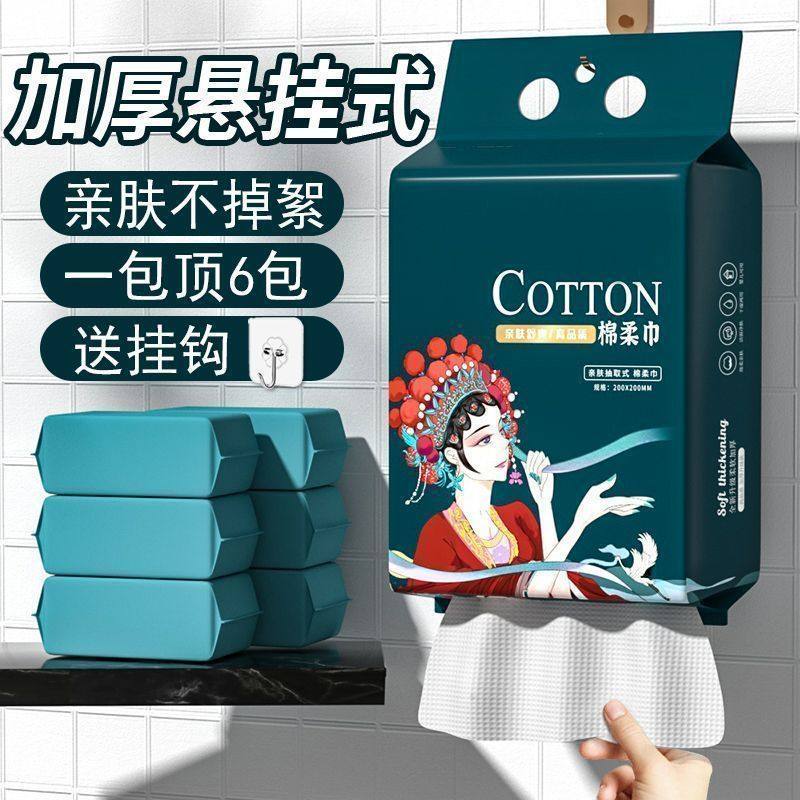 新款国潮悬挂洗脸巾一次性加大加厚抽取式棉柔擦脸宿舍厚实洗面巾,居家布艺,一次性洗脸巾/压缩毛巾,淘宝优惠券,粉丝福利购,淘宝优惠卷
