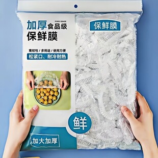 一次性保鲜膜套加厚食品级保鲜罩家用冰箱剩菜剩饭防尘罩松紧锁鲜