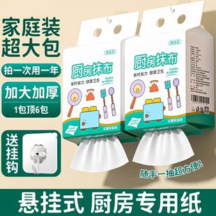 厨房抹布悬挂式 懒人抹布加大加厚吸油吸水厨房干湿专用纸 抽取式