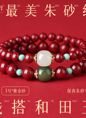 玉润人和天然朱砂和田玉手串正品