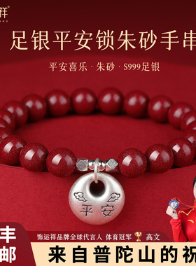 999纯银手链朱砂手串平安喜乐款