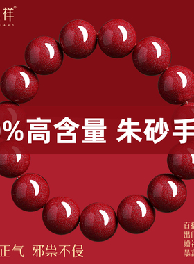 顺丰包邮身弱必备纯阳朱砂手串