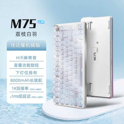 MI75三模热插拔蓝牙机械键盘