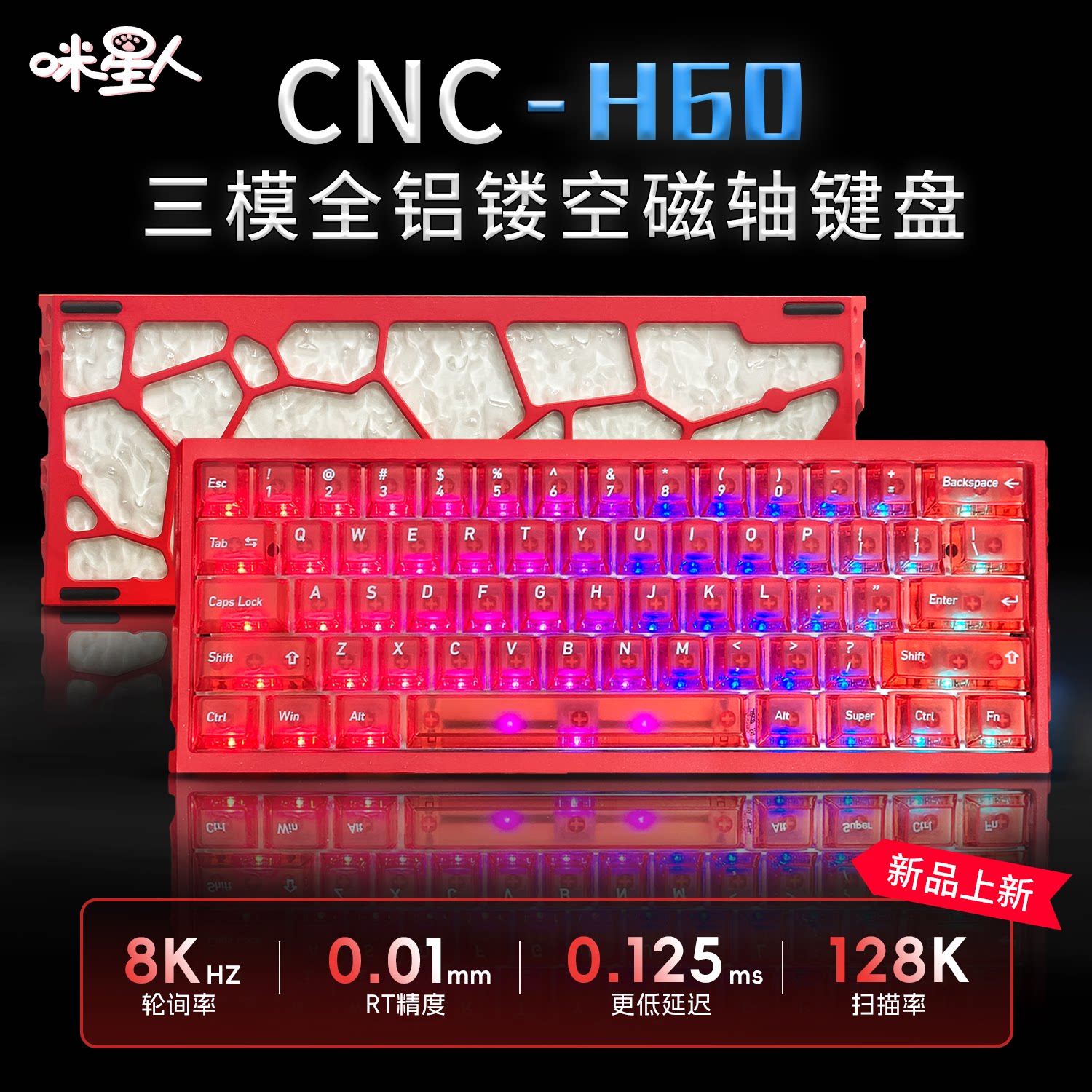 咪星人H60镂空磁轴键盘无线三模图片
