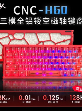 咪星人H60镂空磁轴键盘蓝牙无线三模游戏电竞专用客制化全铝坨坨