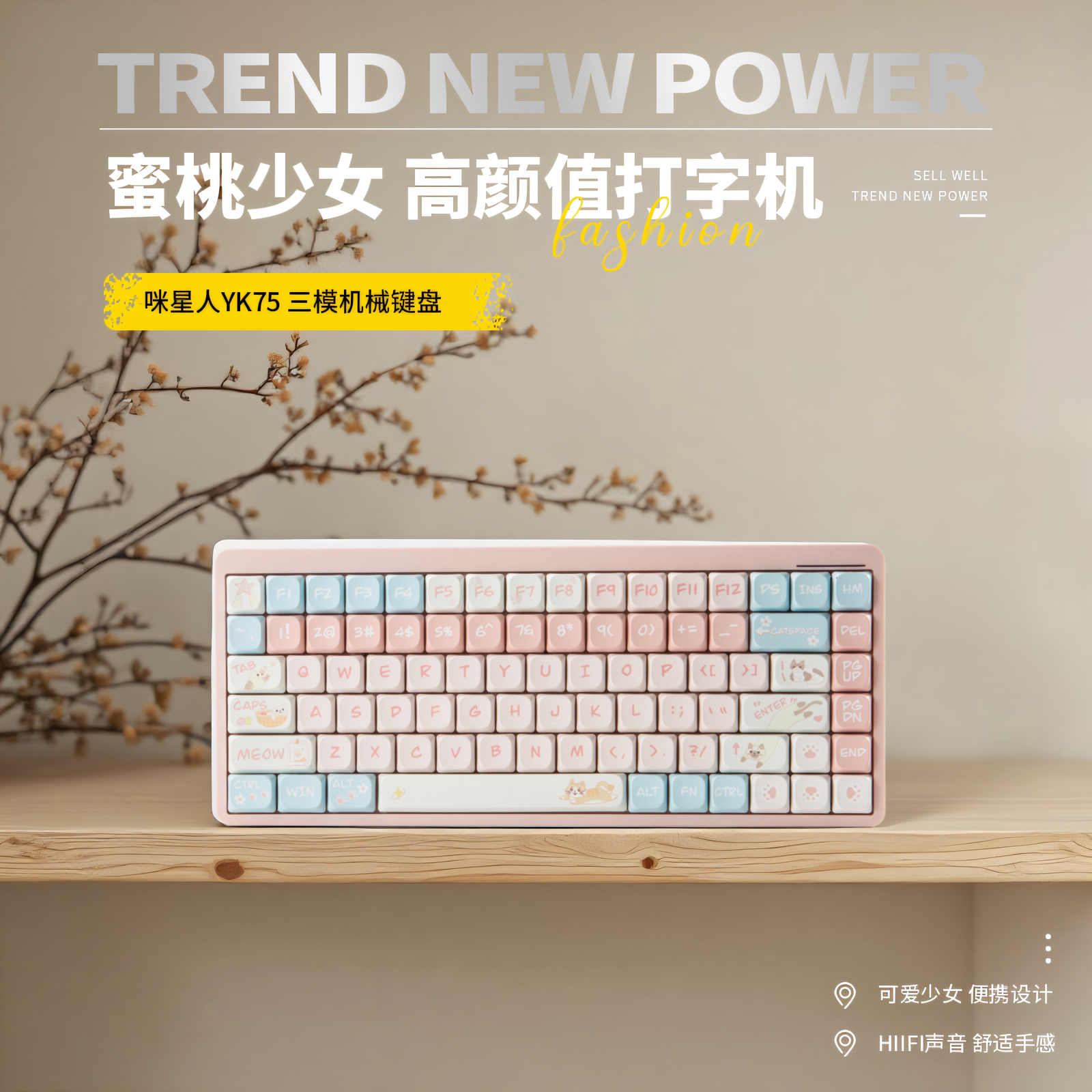 咪星人YK75pro三模矮轴键盘无线蓝牙女生办公 可爱少女粉色高颜值