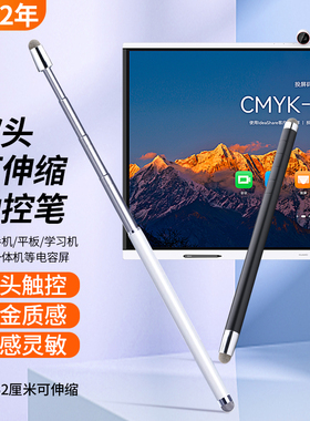 62cm可伸缩电子白板触控笔希沃新东方鸿合多媒体老师教鞭教学会议电容笔手机平板学习机网课触屏笔双头加长款