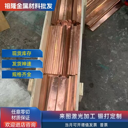 高纯度紫铜CW004A铜板CW006A CW008A铜棒CW021A CW023A铜带CW024A