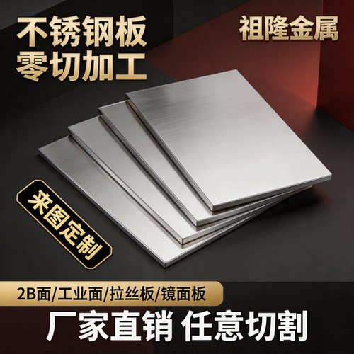 易车不锈钢板SUS303F/304F/316F/420F/430F/416F不锈钢中厚板零切
