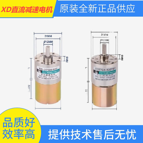 原装XD直流减速电机 XD37GB-520YSY 直流电机XD-37GB3525