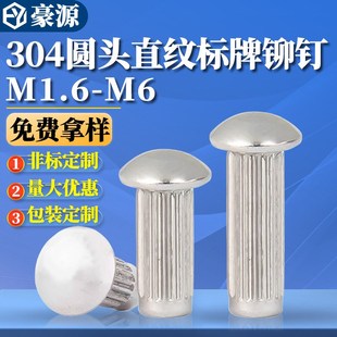 304不锈钢标牌铆钉滚花铭牌实心铆钉GB827圆头铆钉M1.6M2M2.5