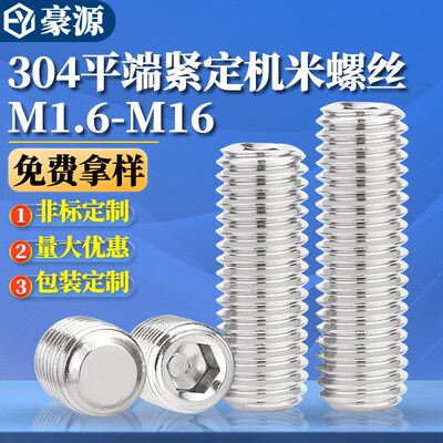 304不锈钢内六角平端紧定螺丝钉无头机米止付顶丝M3M4M5M6M8M10mm