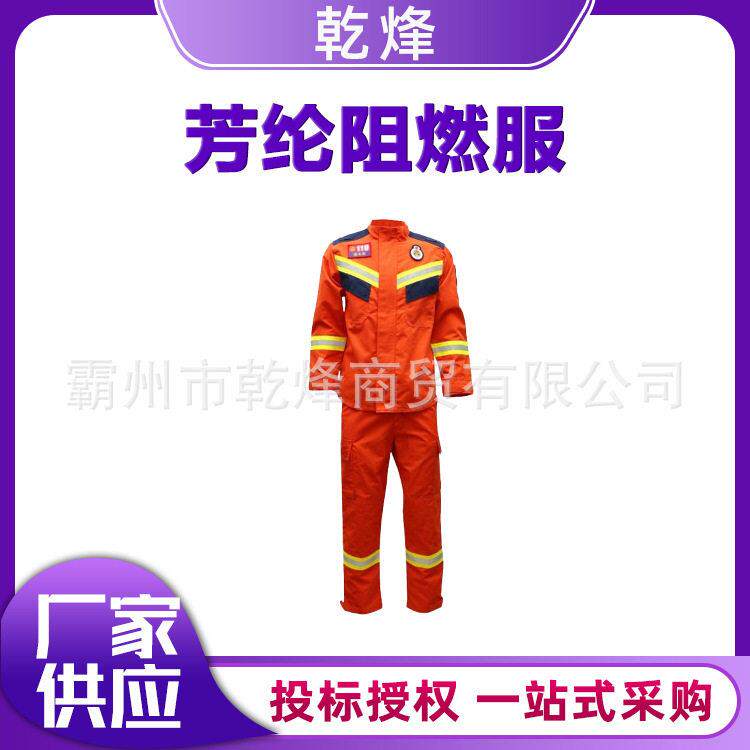 消防救援服芳纶阻燃服森林灭火防护服消防扑火作业服耐温防火服