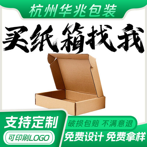 纸箱制品纸盒物流纸箱快递打包电商子加厚飞机盒硬纸壳箱子印刷