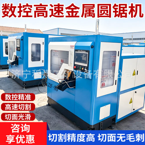 全自动金属圆锯机不锈钢型材切割圆锯机高速数控金属圆锯床
