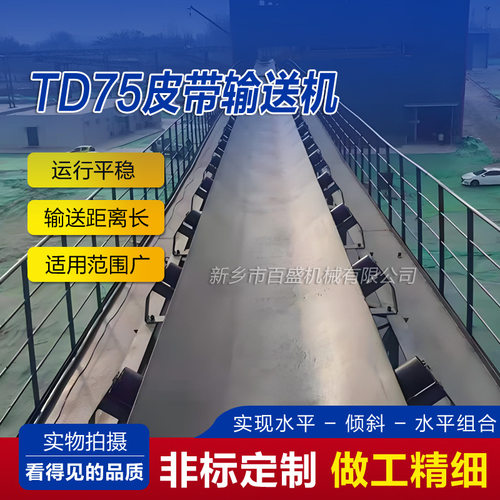 煤矿用TD75型固定式皮带机厂家矿石皮带输送机配件胶带输送设备