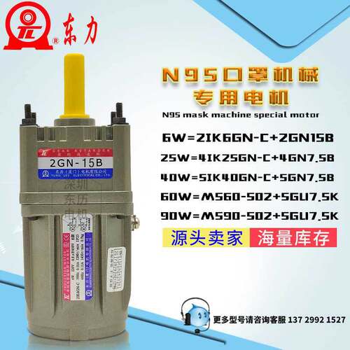 KN95口罩机械专用减速电机2IK6GN-C/2GN15K(B) 厦门东历TL牌马达