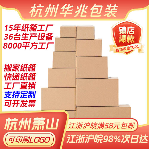 五层特硬搬家纸箱快递箱大箱子物流打包纸盒包装盒高强楞瓦楞纸