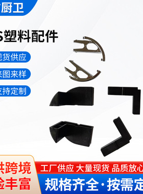 ABS塑料配件圆弧阴角浴室柜连接件 3分圆弧型材组件卫浴洁具配件