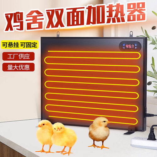 鸡舍取暖器雏鸡加热板育雏小鸡取暖养鸡场加热器取暖加热保温板