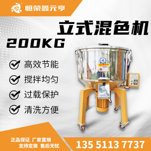 塑料搅拌机 新款 成都现货 不锈钢立式混色机200KG  混色机