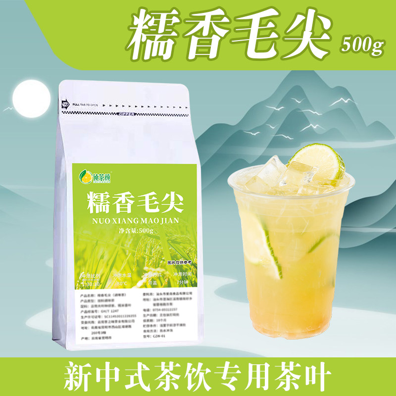 糯香毛尖糯米香绿茶云南麒麟青青山大口柠檬茶商用茶叶奶茶店专用