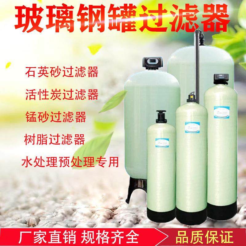 水处理玻璃钢罐树脂罐过滤器软化水设备活性炭除铁锰石英砂过滤罐,机械设备,过滤设备,淘宝优惠券,粉丝福利购,淘宝优惠卷