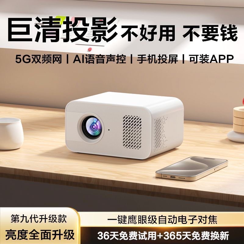 2026新款家用便携投屏投影仪