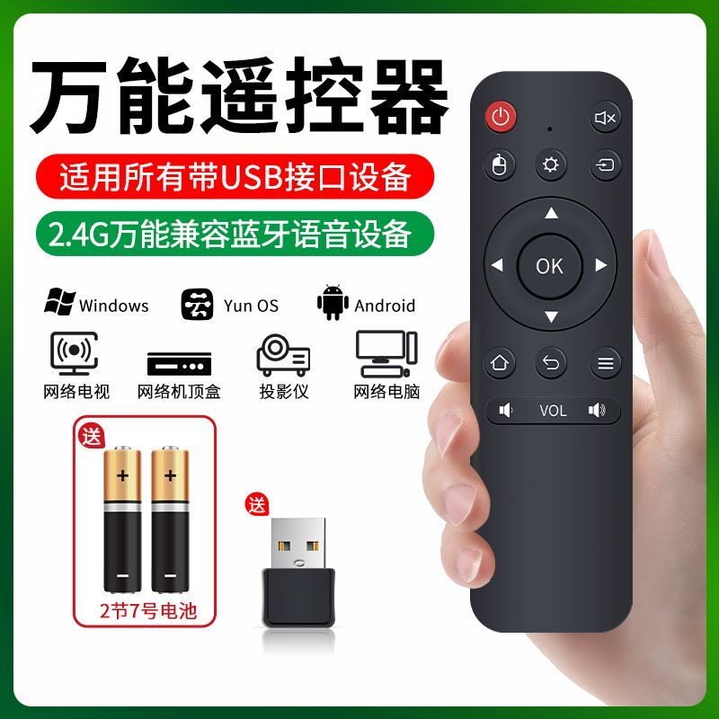 新款2.4G万能遥控器适用于电视机机顶盒投影仪三合一全通用遥控板