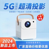 2026新款 5G智能投影仪家用超高清卧室学生宿舍可连手机家庭影院