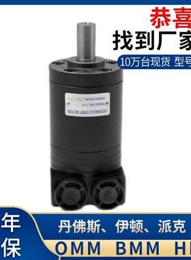 OMM50系列摆线液压马丹佛斯151G0013摆线马达厂家伊顿液压油马达