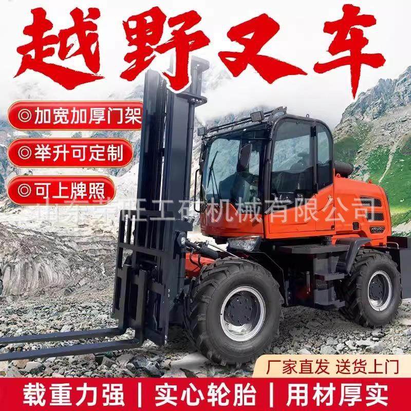 四驱越野叉车全地形四轮座驾式内燃堆高车一体式液压升降叉车厂家,五金/工具,液压装卸车,淘宝优惠券,粉丝福利购,淘宝优惠卷