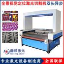 婚纱蕾丝仿真毛绒玩具裁剪机CCD大摄像头自动寻边定位激光切割机