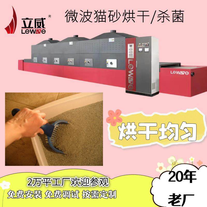 微波猫砂干燥设备狗粮杀菌动物饲料微波杀菌机器,机械设备,干燥机/干燥箱/烘干机,淘宝优惠券,粉丝福利购,淘宝优惠卷