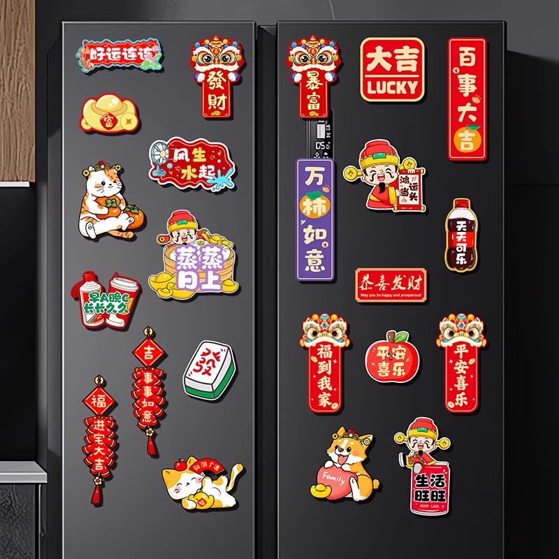 新年乔迁之喜装饰磁吸冰箱贴2025春节新居搬家用品进新房场景布置