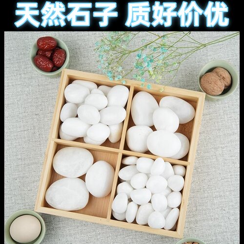 石子白色石子铺地50斤装大鹅卵石庭院白石子小白石头造景铺路景观
