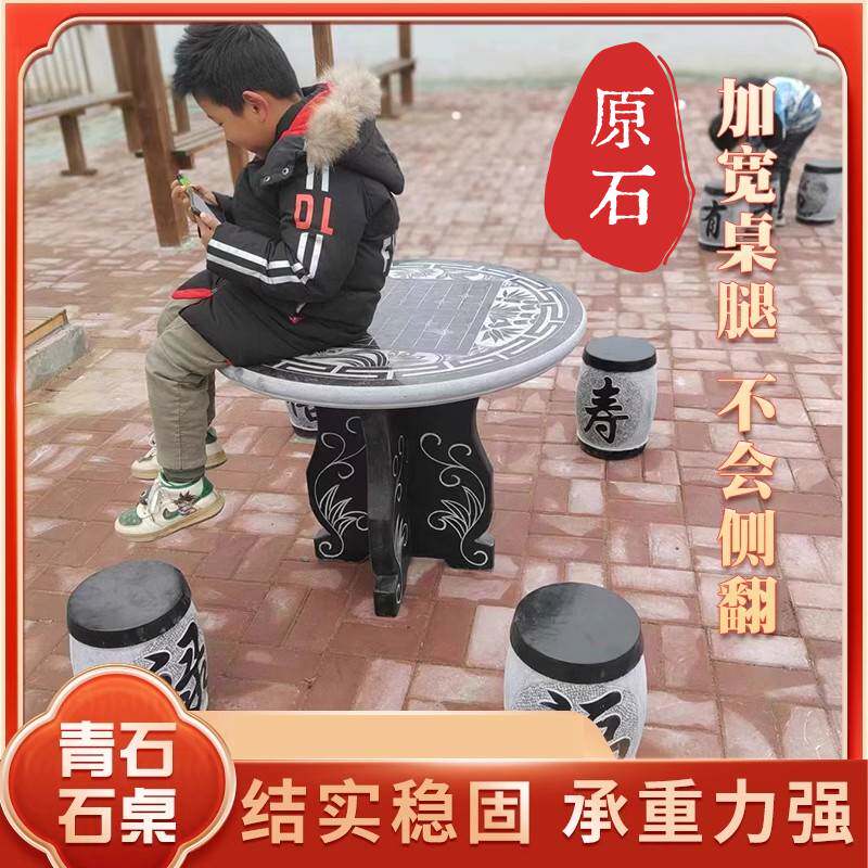 石桌石凳花岗岩园林公园一套庭院花园石头象棋盘桌子户外天然青石