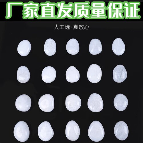铺地白色石子铺路景观造景白石子小白石头50斤装大鹅卵石庭院石子
