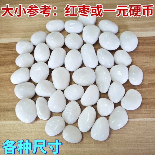 白色石子大鹅卵石白石子造景庭院景观铺地50斤装小白石头铺路石子