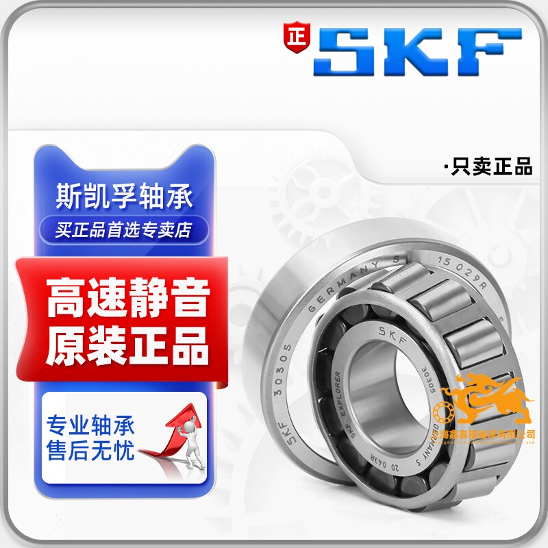 进口SKF轴承圆锥滚子32319 32320 32321 32322 32324 32326 32328