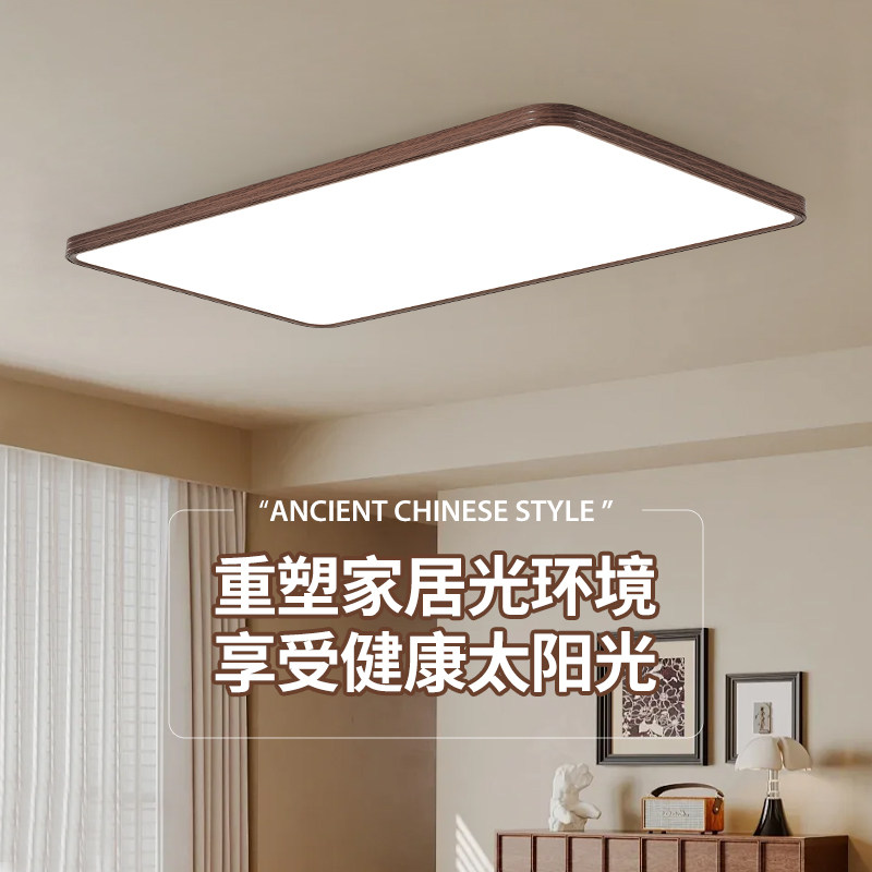超薄无缝隙客厅吸顶灯全光谱中古风胡桃木色护眼房间卧室大厅主灯,家装灯饰光源,客厅吸顶灯,淘宝优惠券,粉丝福利购,淘宝优惠卷