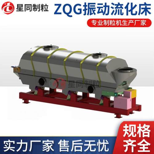 ZQG小型震动流化床干燥机多层带式不锈钢振动流化床干燥设备